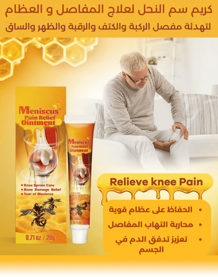 ⁦مرهم سم النحل لعلاج آلام المفاصل و العظام⁩ - الصورة ⁦2⁩