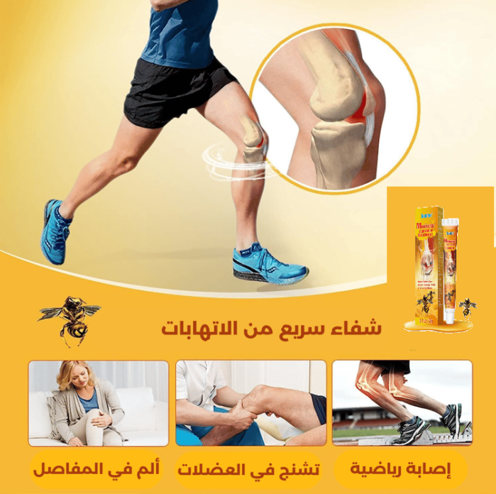 ⁦مرهم سم النحل لعلاج آلام المفاصل و العظام⁩ - الصورة ⁦7⁩
