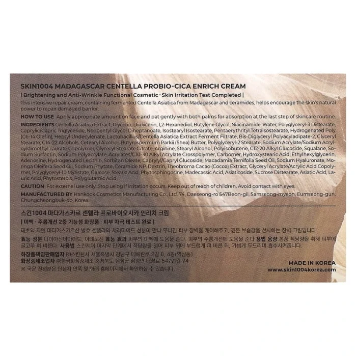سكين 1004 مدغشقر سنتيلا بروبيو-سيكا إنريش كريم 50مل | skin1004 madagascar centella probio cica enrich cream 50ml