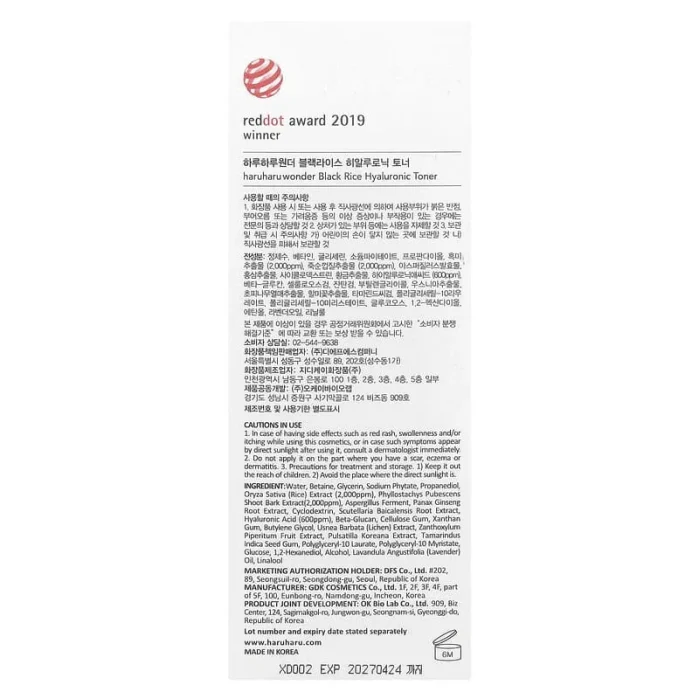 هارو هارو تونر حمض الهيالورونيك بخلاصة الأرز الأسود 150مل Haruharu Wonder Black Rice Hyaluronic Toner