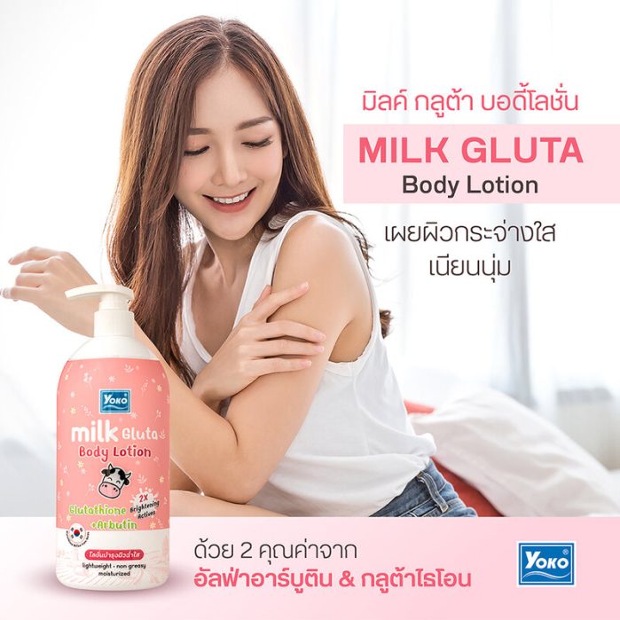 يوكو لوشن الجسم بالحليب جلوتا 400مل Yoko Milk Gluta Body Lotion