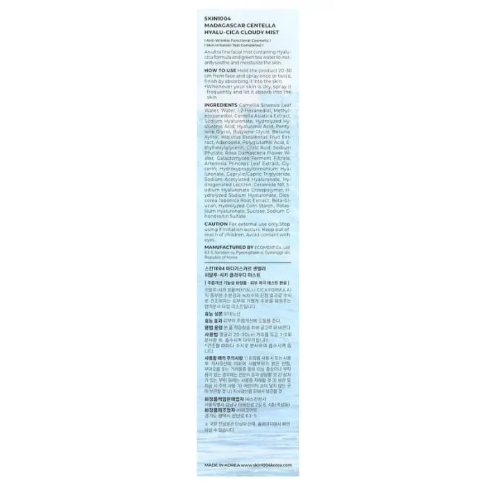 سكين1004 بخاخ سينتلا هايلو سيكا لتجديد رطوبة الوجة 120مل SKIN1004 Madagascar Centella Hyalu-Cica Cloudy Mist
