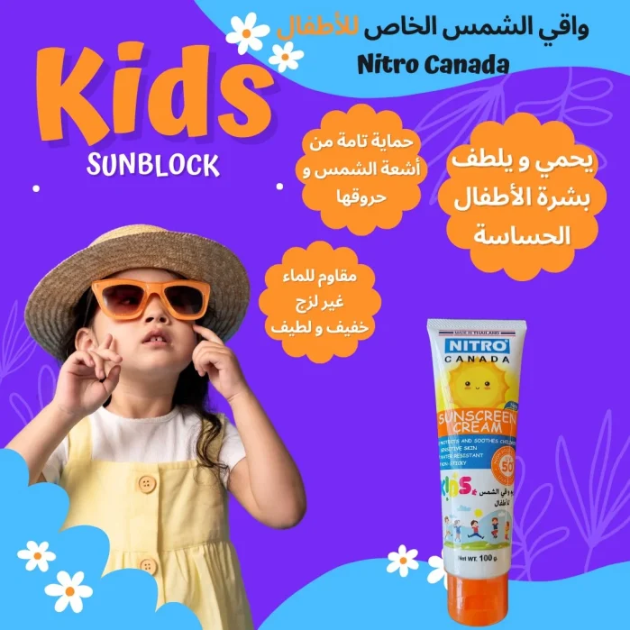 ⁦نيترو كندا كريم واقي الشمس للأطفال 100جرام Nitro Canada Kid's Sunscreen Cream⁩ - الصورة ⁦2⁩